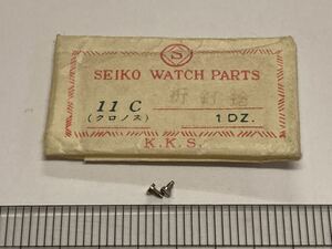SEIKO セイコー 021226 折釘ネジ 2個 新品8 未使用品 純正パーツ デッドストック 機械式時計 11C クロノス