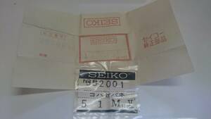 SEIKO セイコー 382001 2個 新品18 純正パーツ デッドストック 機械式時計 コハゼバネ 51M セイコーマチックウィークデータ