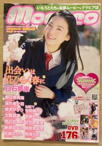 モエッコ Moecco vol.67 DVD再生確認済み 本誌もDVDも綺麗です