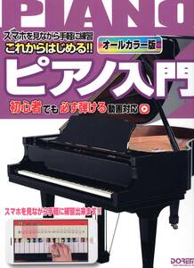  after this start .!! piano introduction ~ beginner also certainly ... animation correspondence ( smartphone . see while easily practice ) manual 