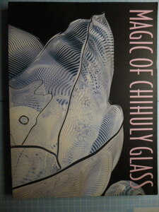 Ω　ガラス工芸＊図録『デイル・チフーリ展　アメリカ現代ガラスアートの巨匠』１９９７