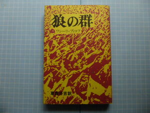 Ω　ベラルーシ・ソ連時代の文学＊ワシーリ・ブィコフ（ベラルーシの作家）『狼の群』対独戦争を描く