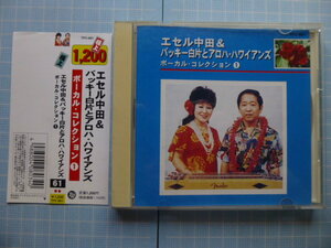 Ω　ＣＤ＊ハワイアン＊『エセル中田＆バッキー白片とアロハ・ハワイアンズ　ボーカル・コレクション』2000テイチクＲ発売。