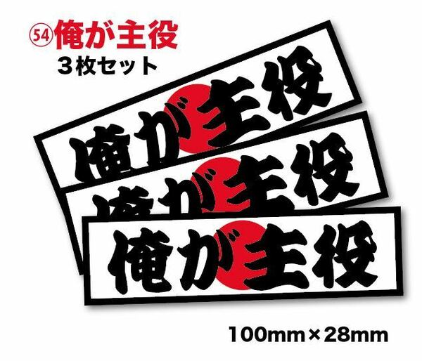 新品★送料込★旧車日章日の丸主役ステッカー車外耐水3枚シャコタン暴走街道レーサー