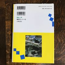 地震をしらべる　茅野 一郎（著）小峰書店　[as43]_画像5