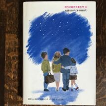 ミッドナイト・ステーション―真夜中の駅　八束 澄子（作）小泉 るみ子（絵）岩崎書店　[as45] _画像6