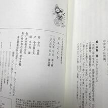 そんごくう (こども世界名作童話) 呉 承恩（作）木暮 正夫（文）中島 潔（絵）ポプラ社　[as59]_画像4