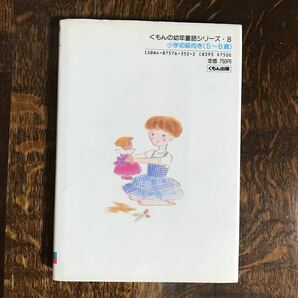 みじかくなったかよのかみ 清水 達也（作）永井 泰子（絵）くもん出版 [aa09]の画像5