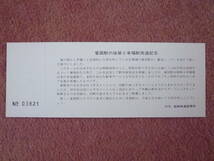 愛国駅改築幸福駅周遊記念乗車券1枚(愛国⇒幸福/国鉄/釧路鉄道管理局/廃止/廃車/広尾線/キハ22/キハ40/昭和54年8月26日）_画像2