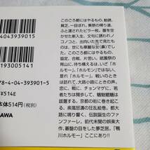 鴨川ホルモ－　万城目学　角川文庫　2014年チケット風しおり付き_画像5