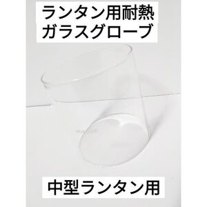 ランタン グローブ ホヤ コールマン