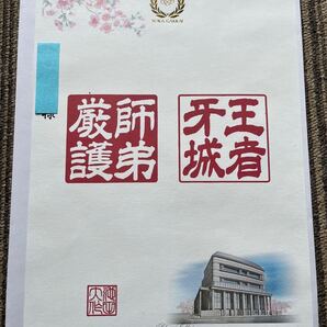 創価学会 池田大作 押印和紙