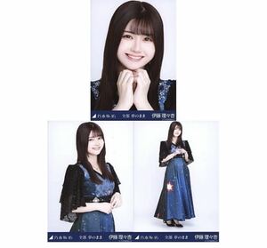 【0306】乃木坂46 公式グッズ 生写真 3枚　コンプ　伊藤理々杏　乃木坂46 全部 夢のまま　ヨリチュウヒキ