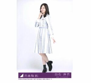 【92】乃木坂46 公式グッズ 生写真 1枚　白石麻衣　CD封入特典　ヒキ　制服　センター　シンクロニシティ Type-D