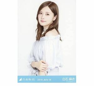 【105】乃木坂46 公式グッズ 生写真 1枚　白石麻衣　水色　乃木坂46 2018.July-IV 会場限定