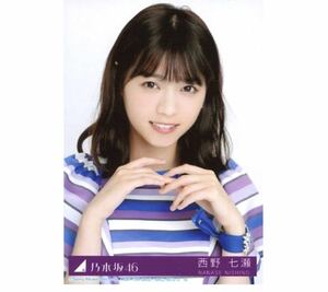 【99】乃木坂46 公式グッズ 生写真 1枚　西野七瀬　センター　CD封入特典　ヨリ　いつかできるから今日できる Type-A