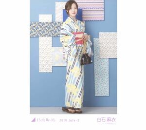 【44】乃木坂46 公式グッズ 生写真 1枚　白石麻衣　ヒキ　浴衣　乃木坂46 2019.July-II 会場限定