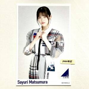 (4)乃木坂46 【ポストカード】松村沙友理 1枚　公式グッズ　 さ～ゆ～Ready？ メモリアルグッズ ×生写真× 2021 Wilderness world