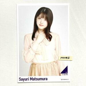 (31)乃木坂46 【ポストカード】松村沙友理 1枚　公式グッズ さ～ゆ～Ready？ メモリアル 生写真× タイブラウス　2020.December-II