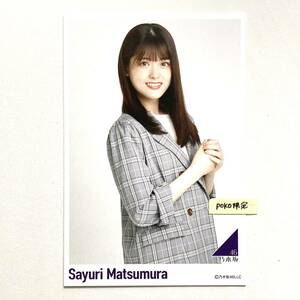 (51)乃木坂46 【ポストカード】松村沙友理 1枚　公式グッズ さ～ゆ～Ready？ キュロット　メモリアル 生写真× 2020 August