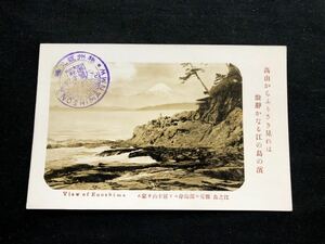 【戦前絵葉書・神奈川】江ノ島 稚児ヶ淵海岸より富士山を望む（遊覧記念スタンプ付き）