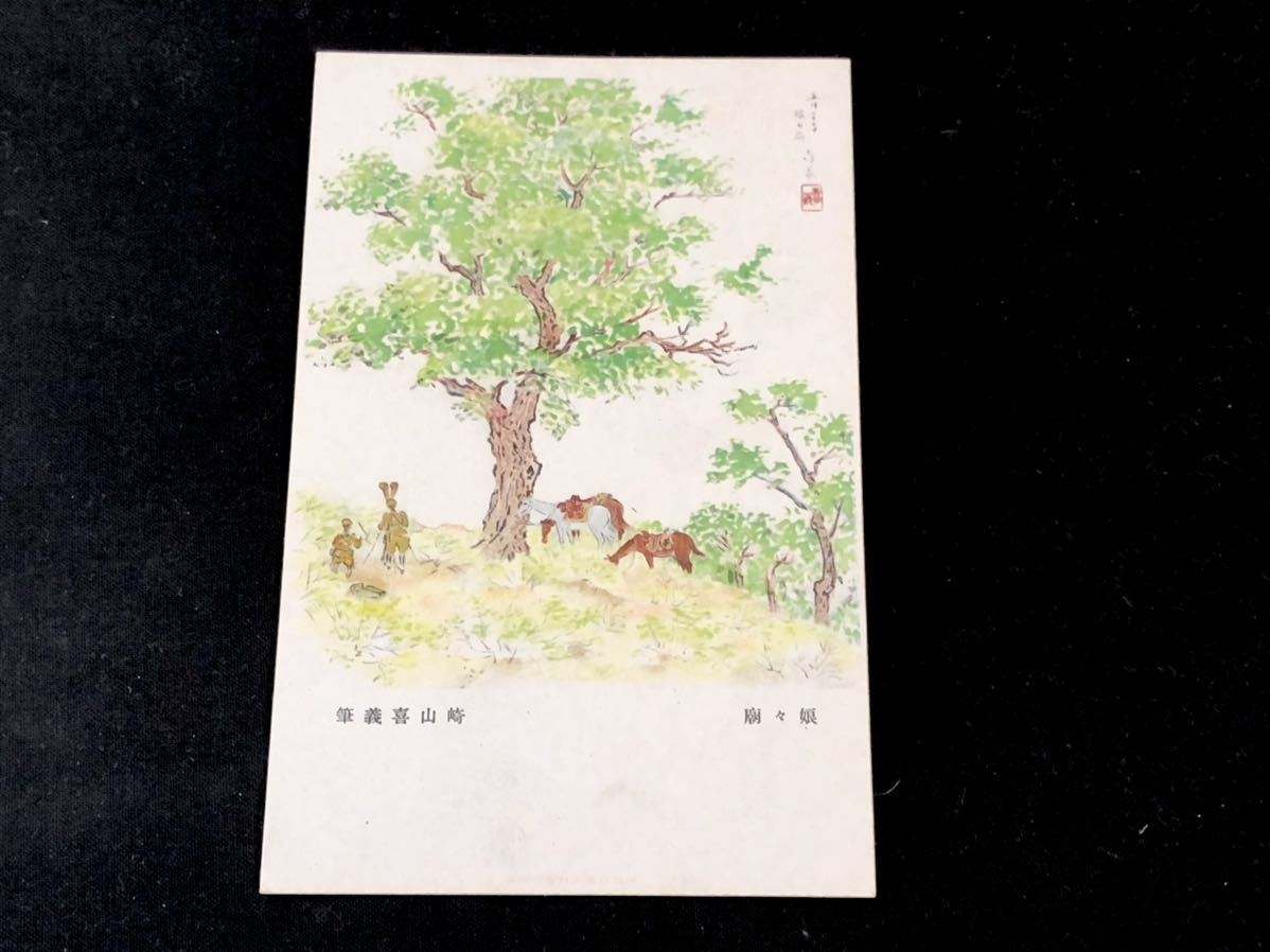 [युद्ध-पूर्व पोस्टकार्ड और सैन्य मेल] योशीयोशी साकियामा द्वारा नियांगनियांग मंदिर (सेना युद्ध विभाग द्वारा जारी की गई पेंटिंग कला), प्रिंट करने की सामग्री, पोस्टकार्ड, पोस्टकार्ड, अन्य