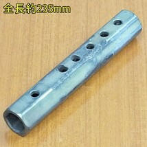 【群馬】耕耘機/管理機用 延長軸 シャフト 六角 235mm 1本 耕運/耕うん機 中古 パーツ 部品 車輪 延長棒 金具 アタッチメント アダプター_画像1