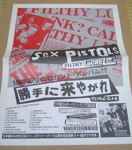 [ быстрое решение ]*SEX PISTOLS [ на свое усмотрение .. осыпь ] Flyer рекламная листовка *42cm×29.9cm* секс * piste ruzPIL John * ride nJOHN LYDON