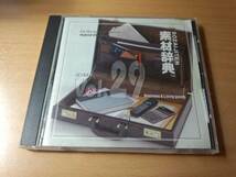 著作権フリーCD-ROM「素材辞典 Vol.29 ビジネス・生活小物編」●_画像1