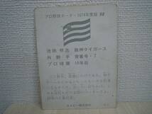 1974年カルビープロ野球カードNo.98 池田祥浩（阪神)_画像2