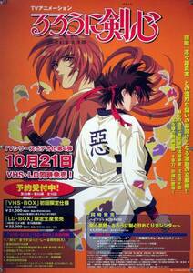  Rurouni Kenshin ...B2 постер (09_08)