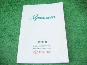 トヨタ SXM10G 後期 イプサム 取扱書 1999年2月 取説