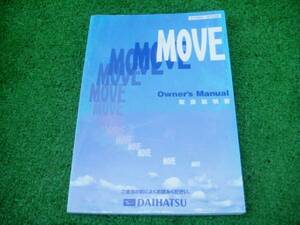 ダイハツ L900 前期 ムーブ 取扱説明書 1999年4月