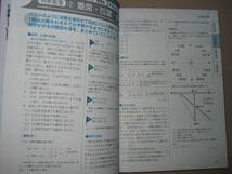 ◆１０年版　最新最強の地方公務員問題　中級 ：教養試験から専門試験までサポート ◆成美堂出版 定価：￥1,400_画像3