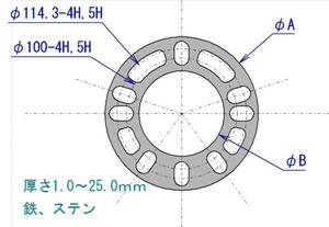 ホイールスペーサー製作　PCD100/114.3　4穴/5穴に適合（外径、内径、厚さ、材質を選択）　厚み0.1ｍｍ～25.0ｍｍ　レーザーカット製作