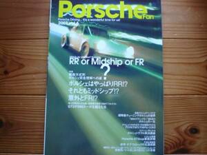 Porschefan　Vol.06　ポルシェはRR　MR FR　930の一生