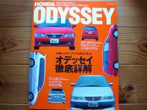 HONDA ODYSSEY　オデッセイ　ストリート完全チューニング　RA　2002