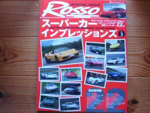 Rosso　スーパーカーインプレ　Vol.3　パナメーラ　カレラ4S　ヴェイロン　SL65AMG　GTC　R8 4.2　CCX