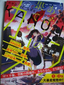 レア あげくの果てのカノン 米代恭さん 試読小冊子 非売品 