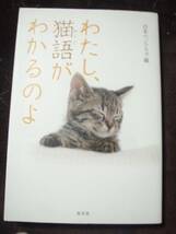 ☆わたし、猫語がわかるのよ_画像1