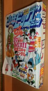 少年ビッグコミック 1982年1月22日号 尾瀬あきら/あだち充/小山ゆう/吉森みき男/新谷かおる/大島やすいち/村生ミオ/飯森広一/むつ利之