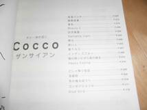 ギター弾き語り /Cocco/ザンサイアン/ZAN-CYAN/楽譜 スコア_画像2