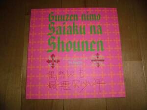 パンフレット/偶然にも最悪な少年/市原隼人/中島美嘉/蒼井優