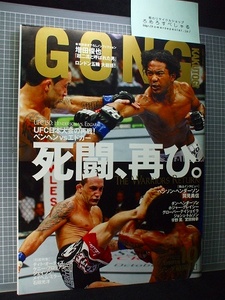 同梱OK◇ゴング格闘技244号(2012年10月号)ベンソンヘンダーソンvsフランクエドガー/岡見勇信/ダンヘンダーソン/RENA/宇野薫/吉田豪