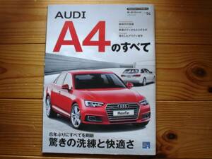 Mfan別冊　インポート　AUDI　A4のすべて　2016　B9　B8　比較