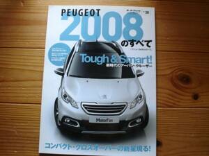 Mfan別冊　インポート　PEUGEOT 2008のすべて　2014