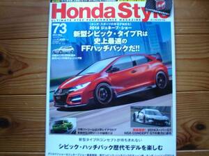 Honda Style　No.73　新型シビック・タイプR　元祖EK9　タイプR