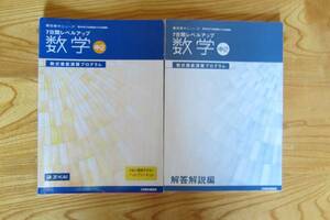 Ｚ回添削コース　夏期集中シリーズ　7日間レベルアップ　数学　中２年　数式徹底演習プログラム　Ｚ会教材編集部