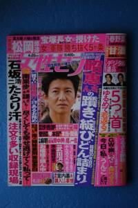 ☆女性セブン☆２０１７年４月２０日号☆木村拓哉・三宅健×滝沢秀明