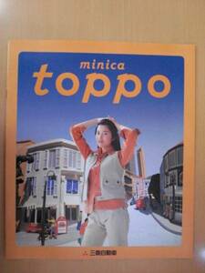 [C551] 97 год 1 месяц Mitsubishi Minica Toppo каталог 